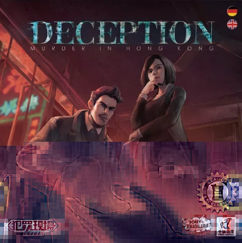 Deception: Murder in Hong Kong (CS Files)